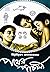 Pather panchali by Bibhutibhushan Bandyopadhyay
