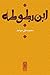 ابن بطوطه by محمدعلی موحد
