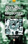 இந்திய வரலாறு காந...