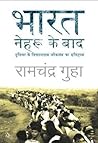 भारत नेहरू के बाद...