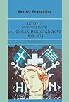 Ιστορία (κωμικοτρ...