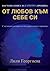 От любов към себе си: настолна книга за кариерна промяна