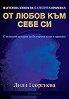 От любов към себе...