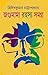 জগুমামা রহস্য সমগ্র ১