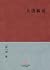 The Tang Dynasty Historical Figures and Stories ( Da Tang Xin... by Liu Su