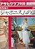 ジャポニスムの謎 by 朝日新聞社