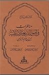 مناظرات في أصول الشريعة الإسلامية بين ابن حزم والباجي