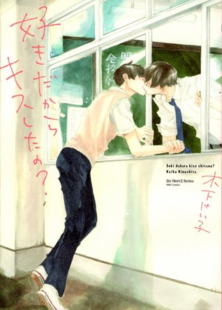 好きだからキスしたの？[Suki Dakara Kiss Shita no?] (Paperback)