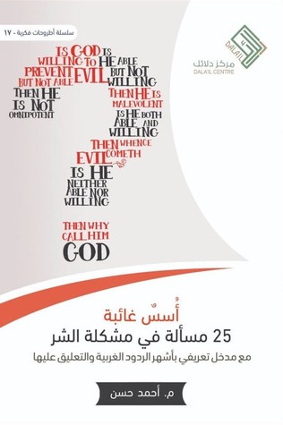 أسس غائبة