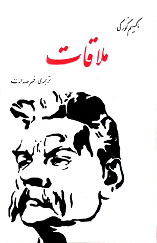 ملاقات (Paperback)