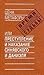 Цена метафоры, или Преступление и наказание Синявского и Даниэля