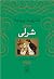 شرلی