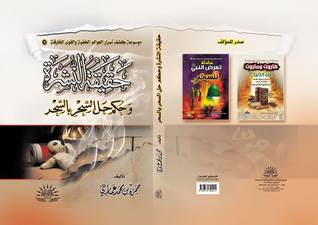 حقيقة النشرة وحكم حل السحر بالسحر