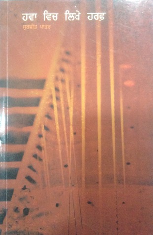 Hawa Vich Likhe Harf