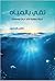 ثقي بالمياه: لحياة مهنية أكثر نجاحًا وسعادة