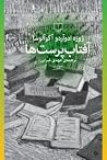 آفتابپرستها