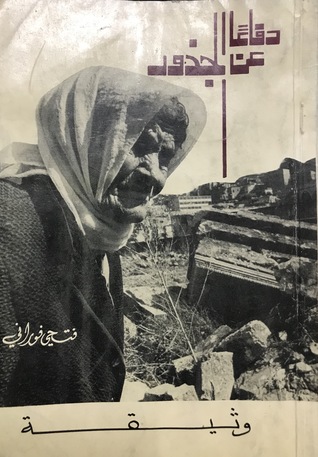 دفاعا عن الجذور - وثيقة