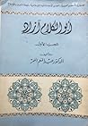 أبو الكلام آزاد - الجزء الأول