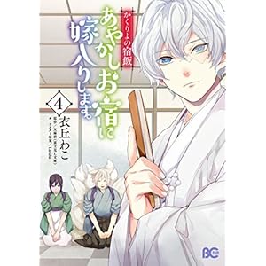 衣丘 わこ Books Pdf Book Onlines