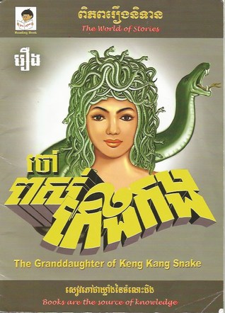 The Granddaughter of Keng Kang Snake