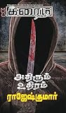 அதிரும் உதிரம்