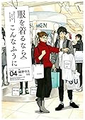服を着るならこんなふうに 4 [Fuku o Kiru Nara Konna Fuu ni 4]