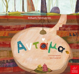 Αντάμα (Hardcover)