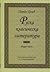Руска класическа литература...