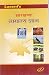 JHARKHAND SAMANYA GYAN 3/E