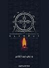 الأوليمبوس