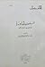 المسلمون في أوربا في العصور الوسطى by إبراهيم علي طرخان