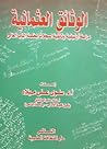 الوثائق العثمانية...