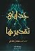 جدایی تقدیرها by Veronica Roth