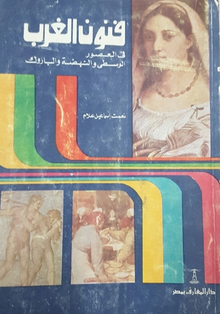 فنون الغرب في العصور الوسطى والنهضة والباروك