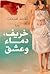 خريف، دماء.. وعشق by Ahmed Medhat SELIM