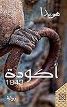 اكودة  1943