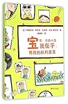 宝贝，你的人生我在乎：男孩的权利宣言