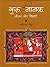 Guru Nanak: His Life And Te...