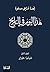 ‫هذا اليوم في التاريخ - الم...