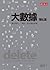 大數據 : 數位時代,「刪去」是必要的美德. 隱私篇