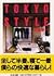 TOKYO STYLE
