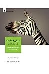 مبانی خلاقیت در ت...