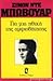 Για μια ηθική της αμφισβήτησης by Simone de Beauvoir Για μια ηθική της αμφισβήτησης by Simone de Beauvoir