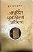 আমেরিকা মুসলিমদের আবিষ্কার