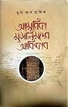 আমেরিকা মুসলিমদের আবিষ্কার আমেরিকা মুসলিমদের আবিষ্কার