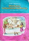 Малката кибритопродавачка Малката кибритопродавачка