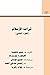 تراث الإسلام، الجزء الثاني