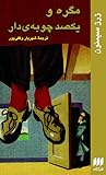 مگره و یکصد چوبه‌ی دار by Georges Simenon