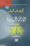 الأرض الجديدة : ك...