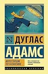 Автостопом по Гал...